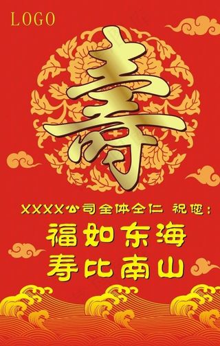 公司寿宴KT板水牌图片