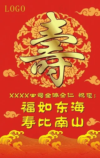 公司寿宴KT板水牌图片