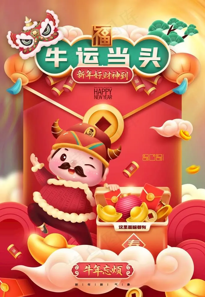 春节 2021 牛年图片