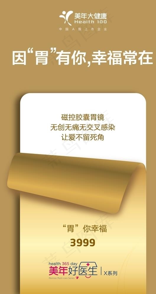 体检海报肠胃图片ai矢量模版下载