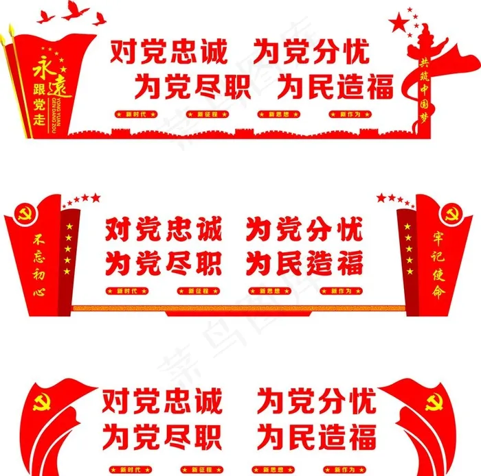 党建文化墙图片cdr矢量模版下载