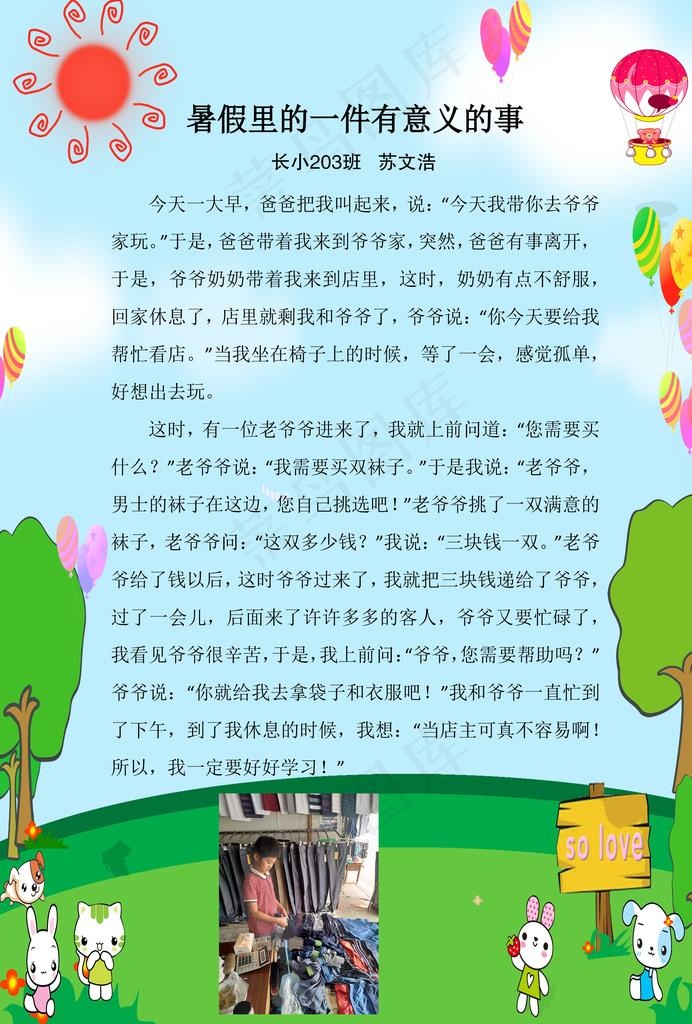 学生暑假作文图片psd模版下载