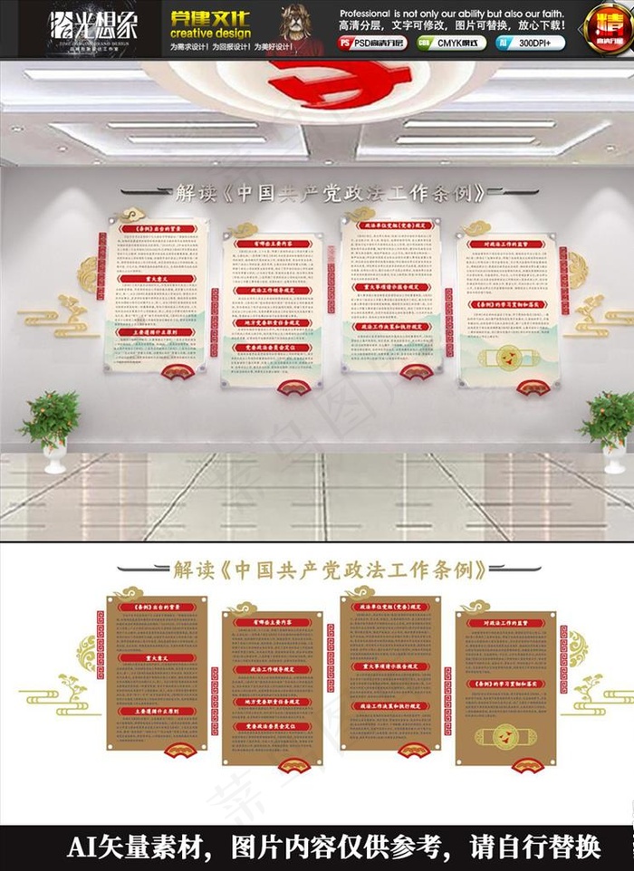 共产党政法工作条例文化墙形象墙图片ai矢量模版下载