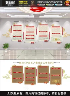 共产党政法工作条例文化墙形象墙图片