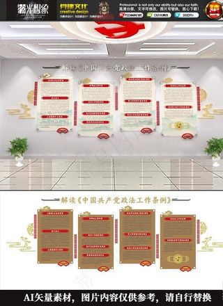 共产党政法工作条例文化墙形象墙图片