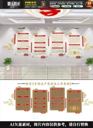 共产党政法工作条例文化墙形象墙图片