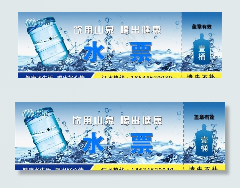 水票图片psd模版下载