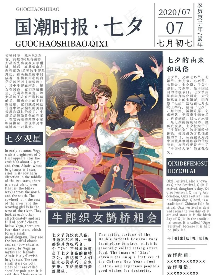 七夕图片(7085X9448(DPI:300))psd模版下载