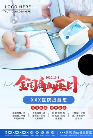 高血压日图片
