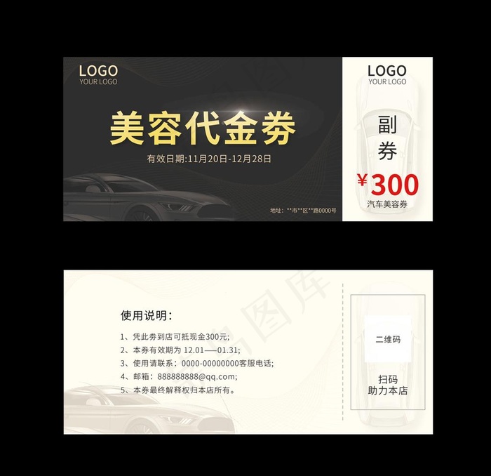 汽修美容代金券图片