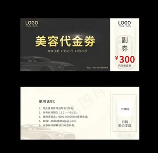 汽修美容代金券图片