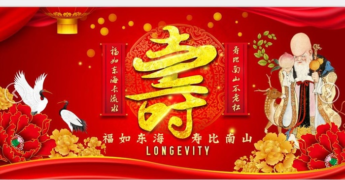 老人祝寿宣传展板图片