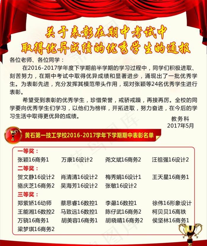 表彰大会图片(1800X2200)cdr矢量模版下载