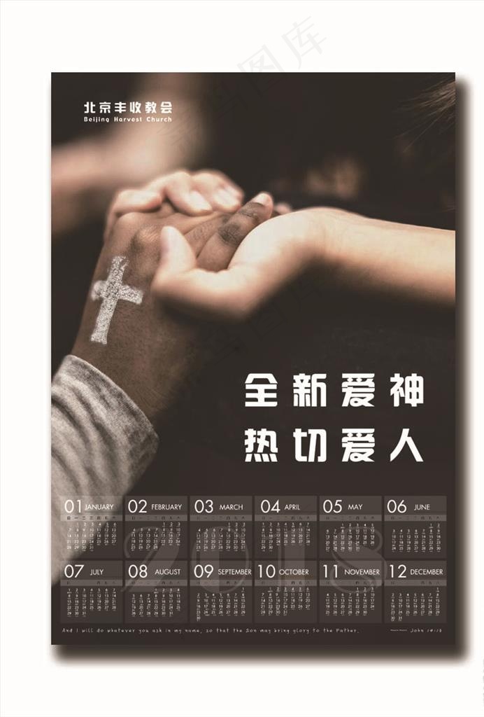 基督教日历图片(842X1191)eps,ai矢量模版下载