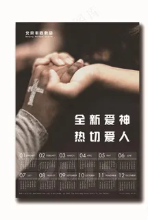 基督教日历图片
