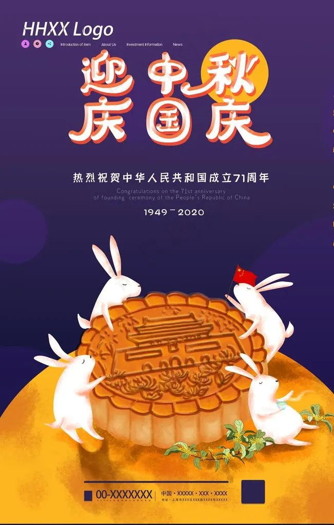 中秋国庆图片(4724X7087(DPI:200))psd模版下载