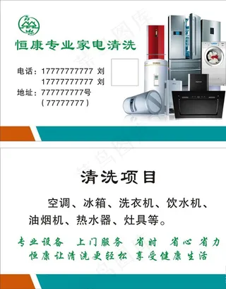 家电清洗名片图片