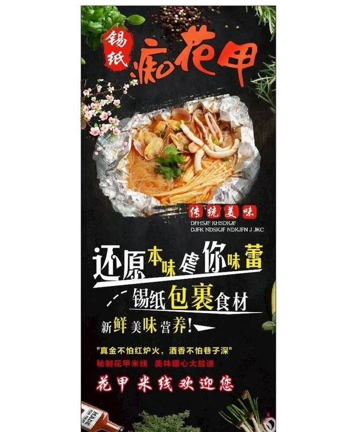 花甲粉 花甲米线 黑色  展架图片