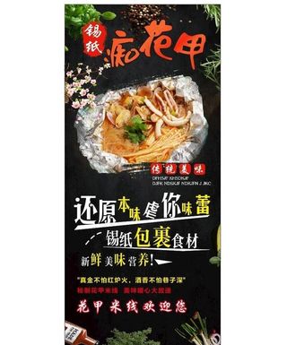 花甲粉 花甲米线 黑色  展架图片