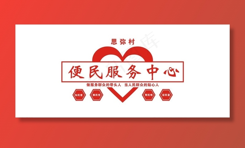 便民服务中心图片cdr矢量模版下载