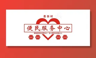便民服务中心图片