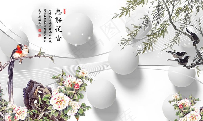 鸟语花香立体中式背景墙图片