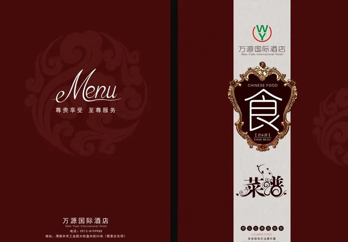 菜谱封面 高端酒店菜单封面图片