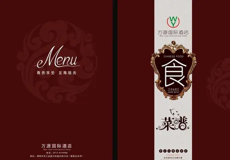 菜谱封面 高端酒店菜单封面图片 菜谱封面 高端酒店菜单封面图片