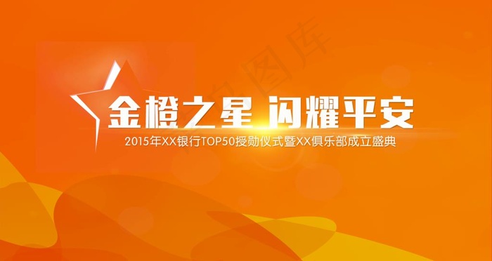 橙色海报图片psd模版下载