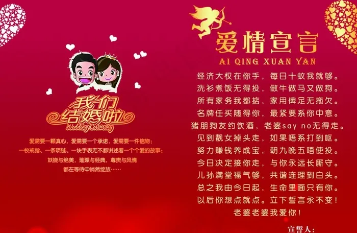 结婚爱情宣言图片psd模版下载