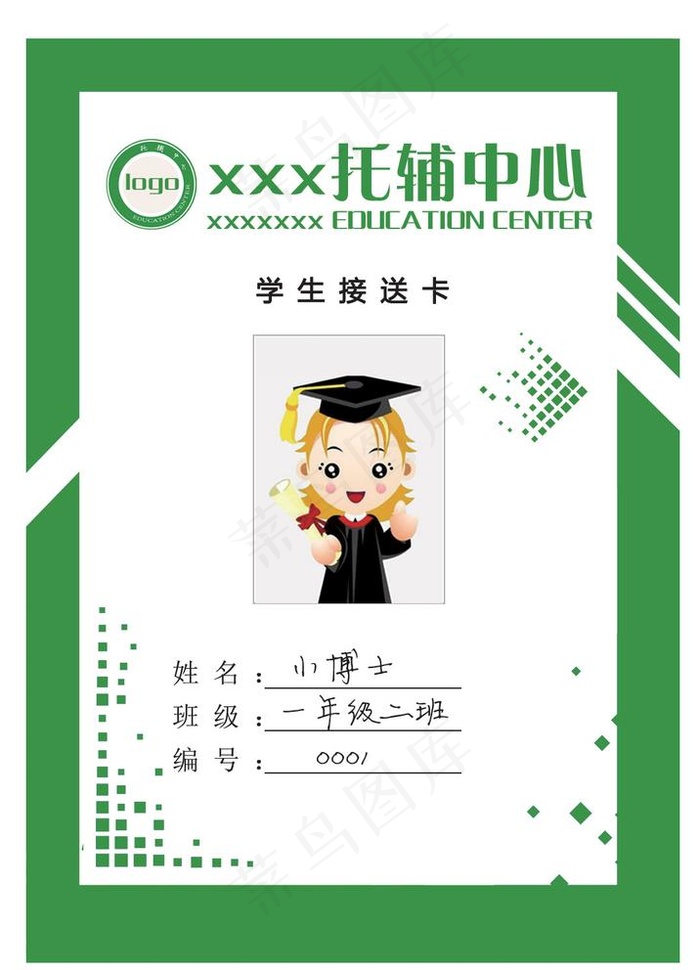 学生接送卡 学生证图片