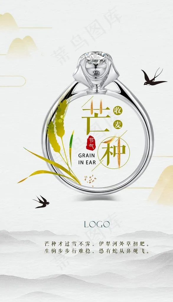 戒指 钻戒图片(3217X5333(DPI:300))psd模版下载