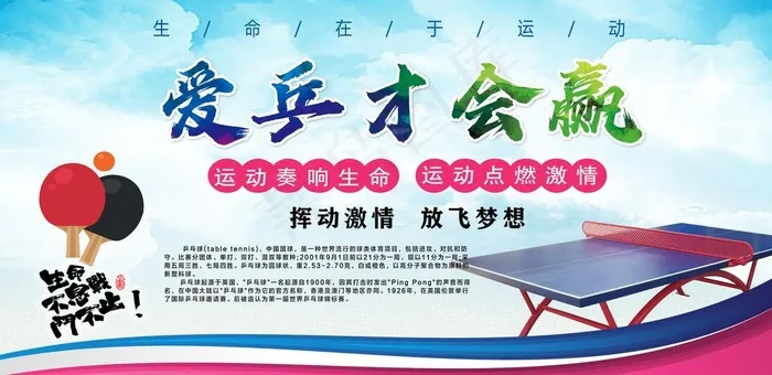 乒乓球海报图片(8669X4488(DPI:60))psd模版下载