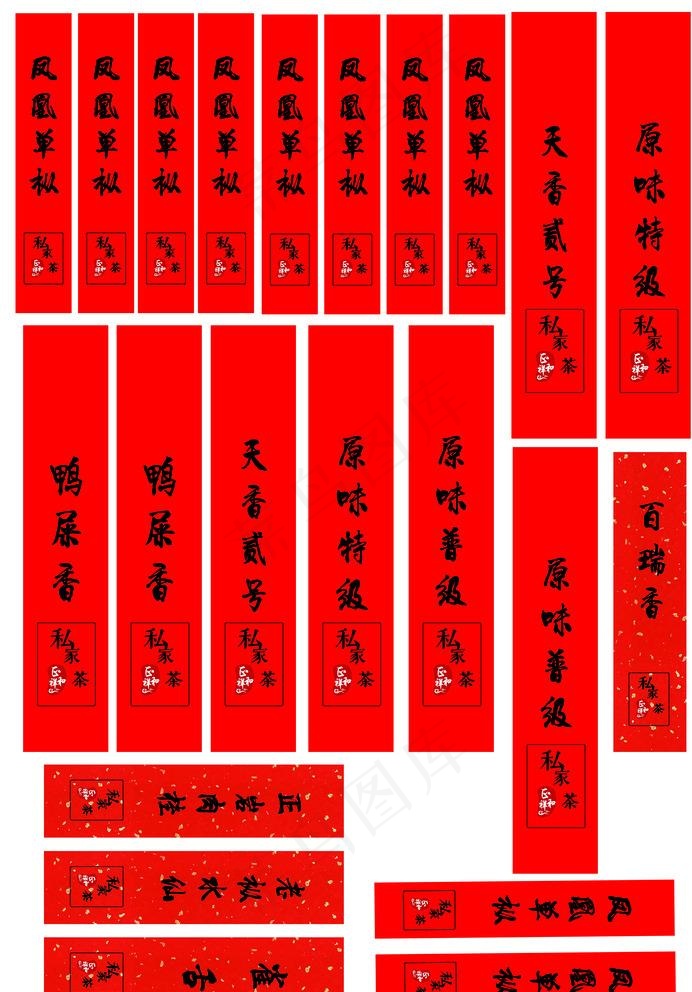 茶标签图片(3508X4961(DPI:300))psd模版下载
