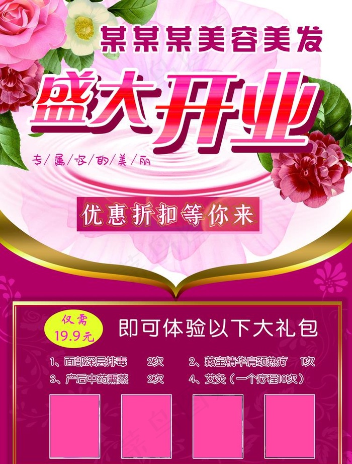 美容养生开业海报图片(2480X3366(DPI:300))psd模版下载