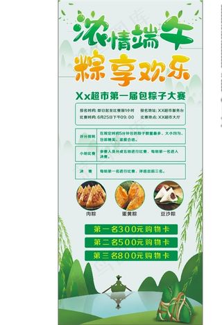 端午节展架 海报 促销 浓情图片