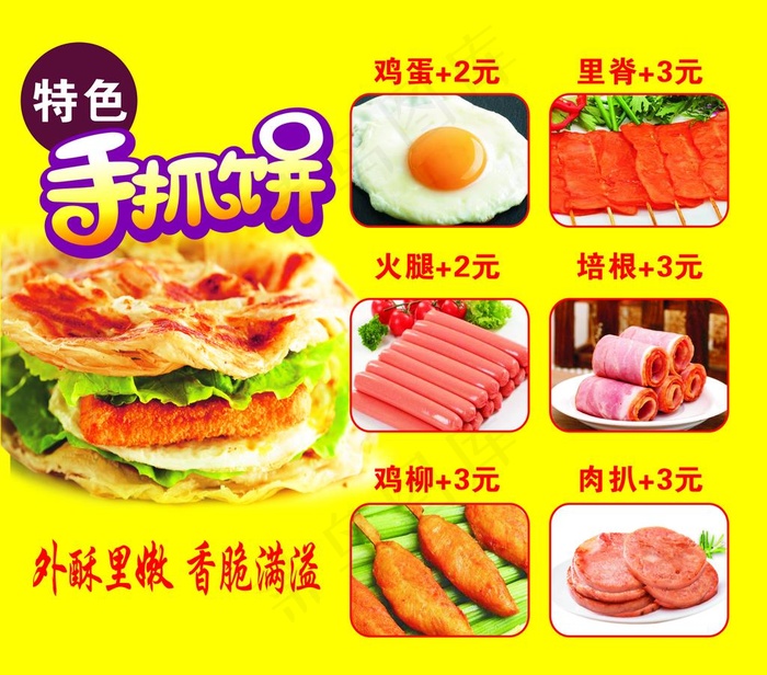 手抓饼图片(210X297)cdr矢量模版下载