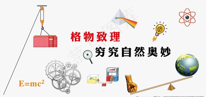 物理实验室背景墙图片psd模版下载