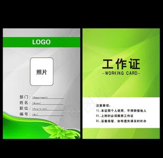 工作证胸卡图片