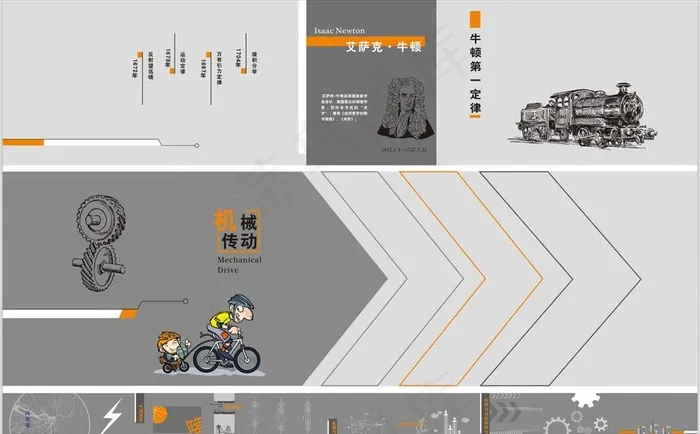 力学图片cdr矢量模版下载