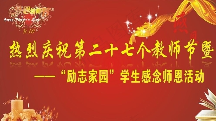 教师节舞台背景图片