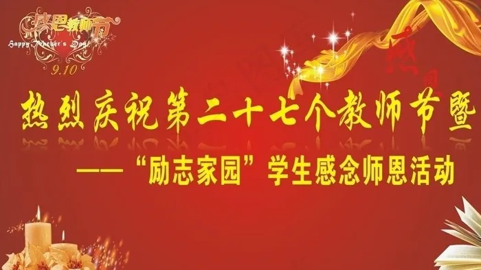 教师节舞台背景图片cdr矢量模版下载