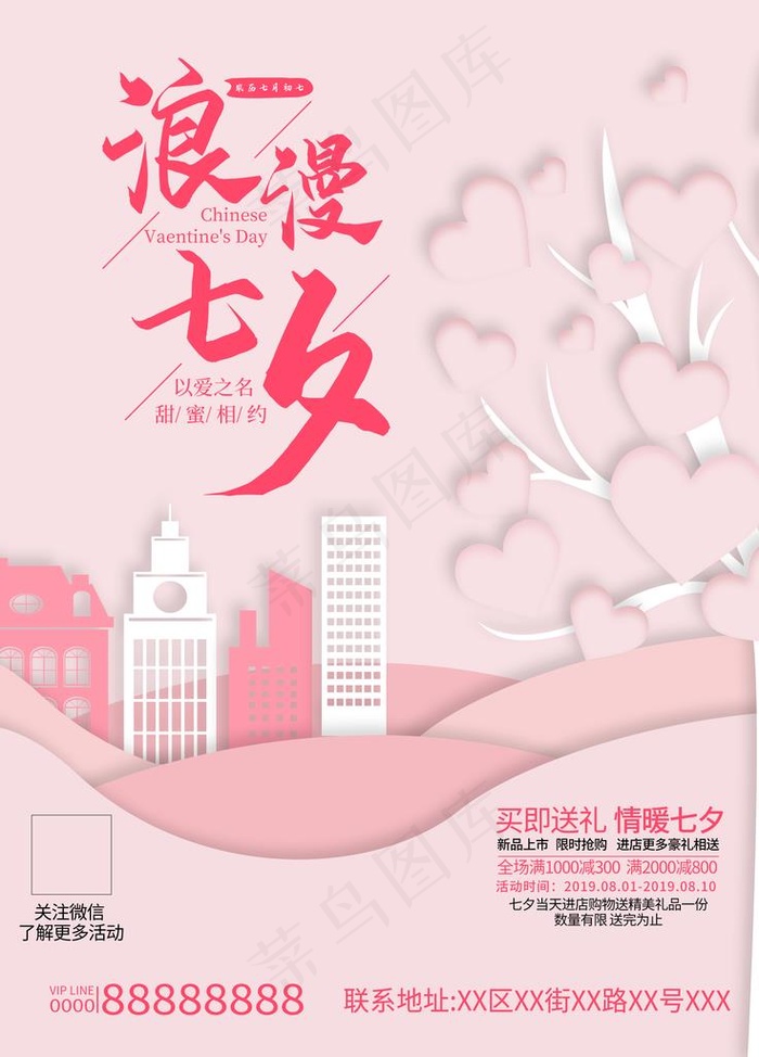七夕图片psd模版下载