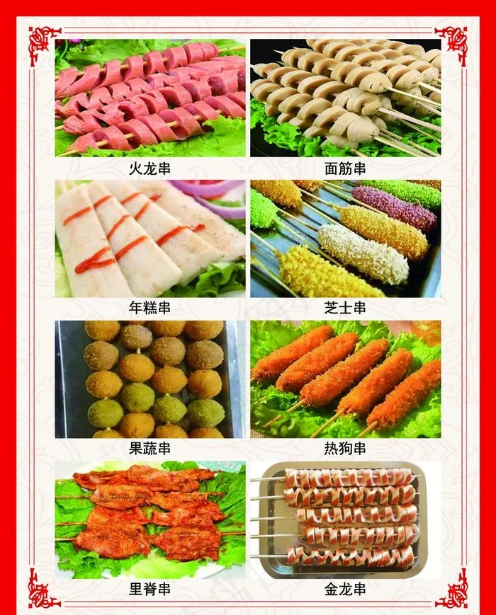 炸串图片(3685X4724(DPI:120))psd模版下载