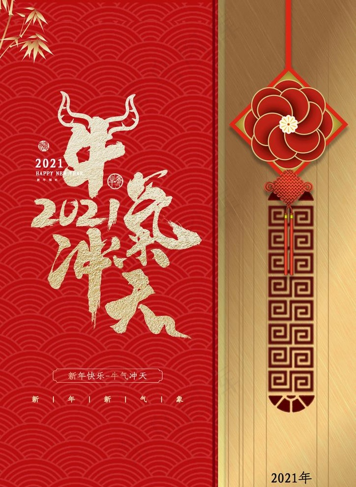 新年海报图片(2480X3508(DPI:300))psd模版下载