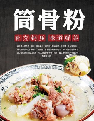 筒骨粉海报图片