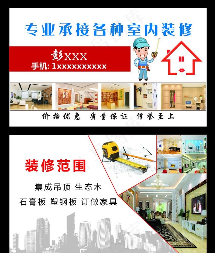 专业承接各种室内装修名片图片cdr矢量模版下载