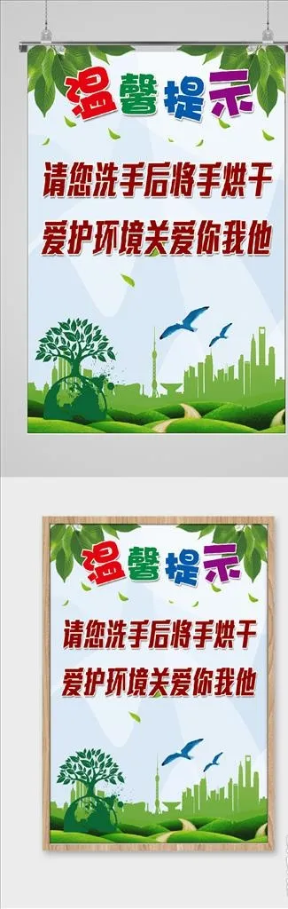 温馨提示生态文明建设图片cdr矢量模版下载