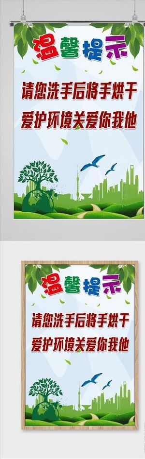温馨提示生态文明建设图片