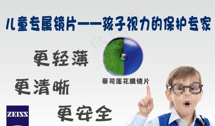 近视眼宣传板图片